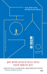 동사의 길 (블루)